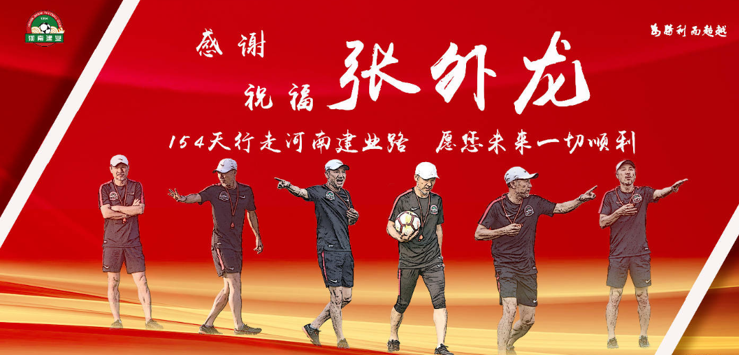 关于建业俱乐部官方宣布教练离职,球员备战下轮的信息 关于建业俱乐部官方宣布教练离职,球员备战下轮的信息