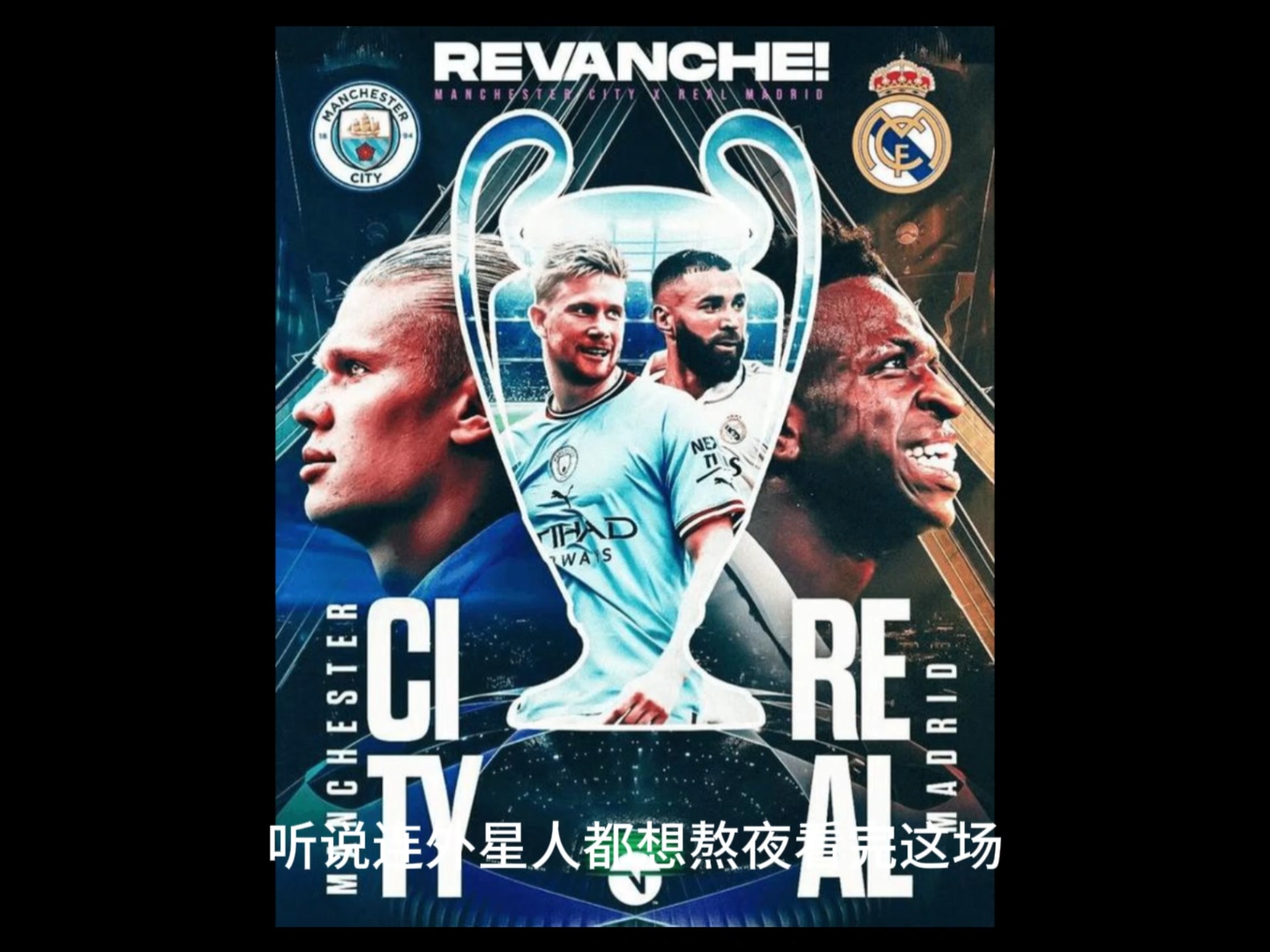 解析:曼城战平落幕,欧冠冠军悬念重燃 解析:曼城战平落幕,欧冠冠军悬念重燃